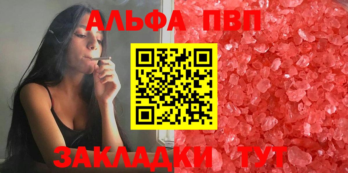 A PVP кристаллы  Alpha-PVP  Сатка  Вход с VPN  Альфа ПВП крисы CK 