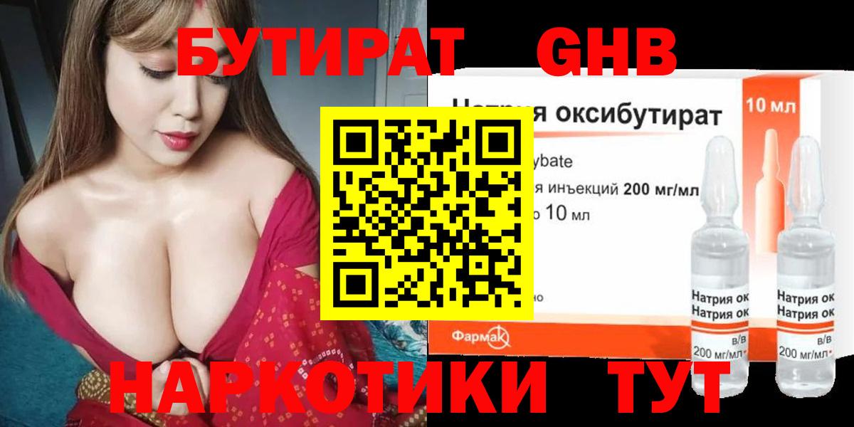 Сатка  БУТИРАТ жидкий экстази  Вход с VPN 