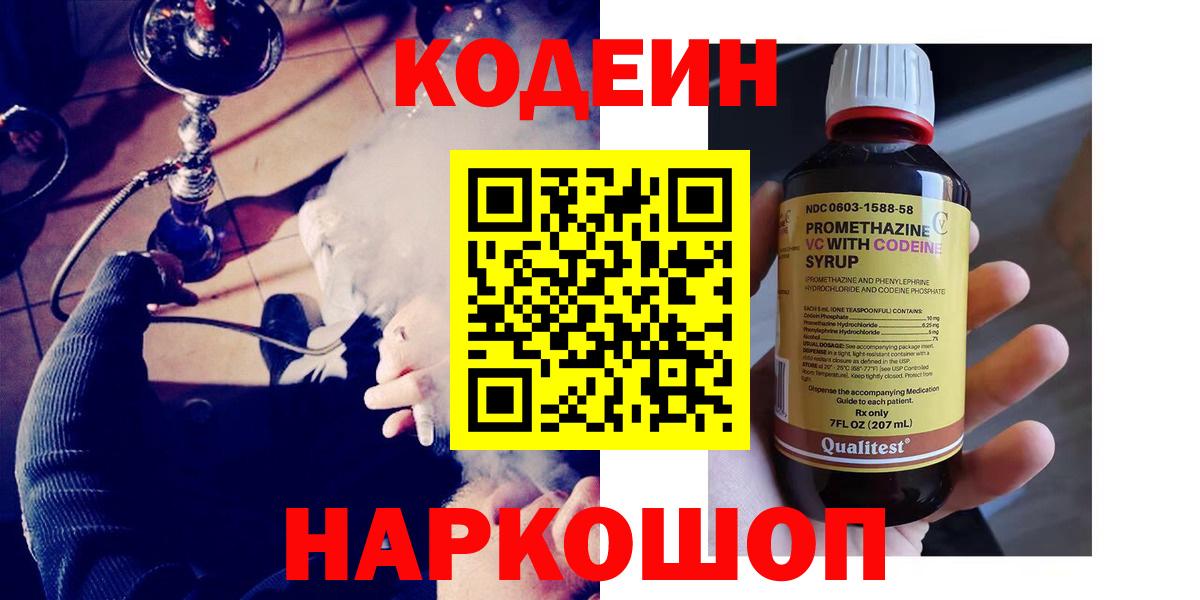 Codein Purple Drank Сатка