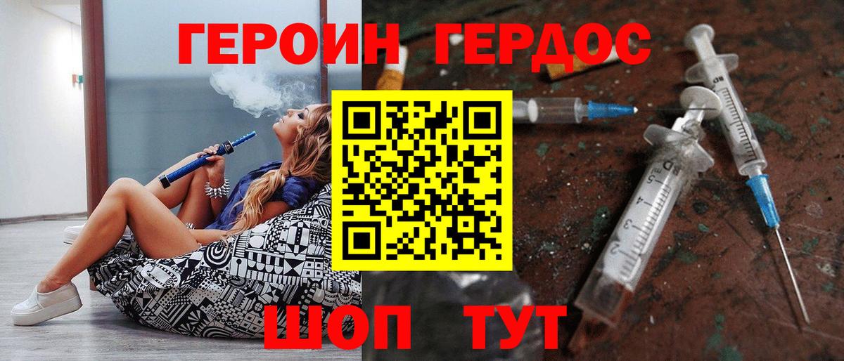 Героин Heroin  Вход с VPN  Сатка 