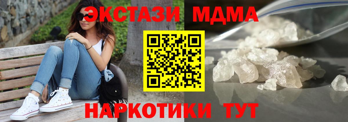 MDMA кристаллы Сатка