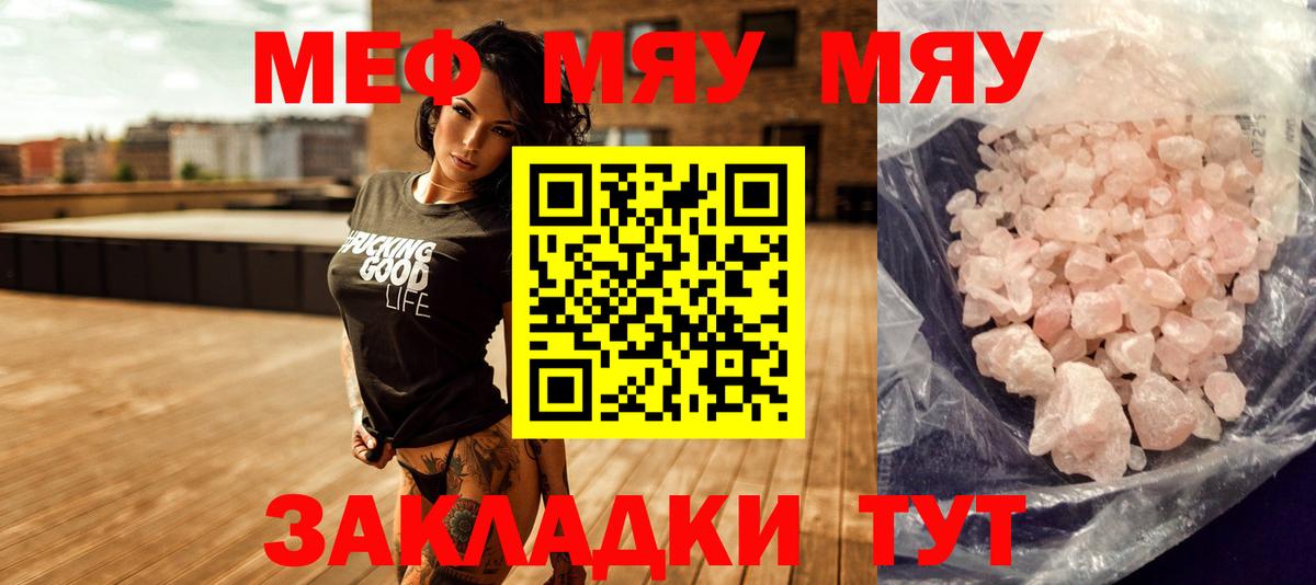 МЯУ-МЯУ  МЕФ кристаллы  Вход с VPN  наркошоп  Сатка 